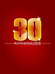 30周年庆