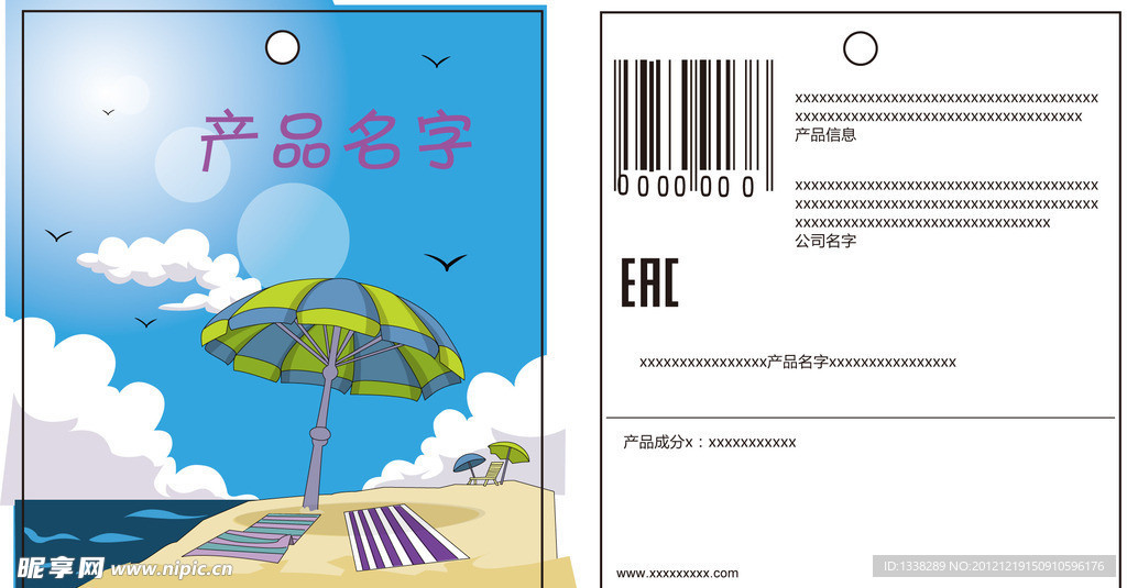 卡通沙滩席子吊牌