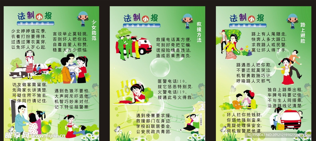 小学生法制