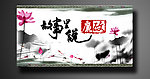 故事里的廉政