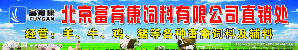 北京富育康饲料