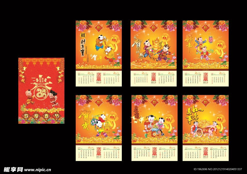 2013挂历