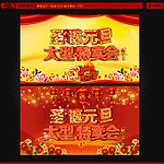 元旦特卖会