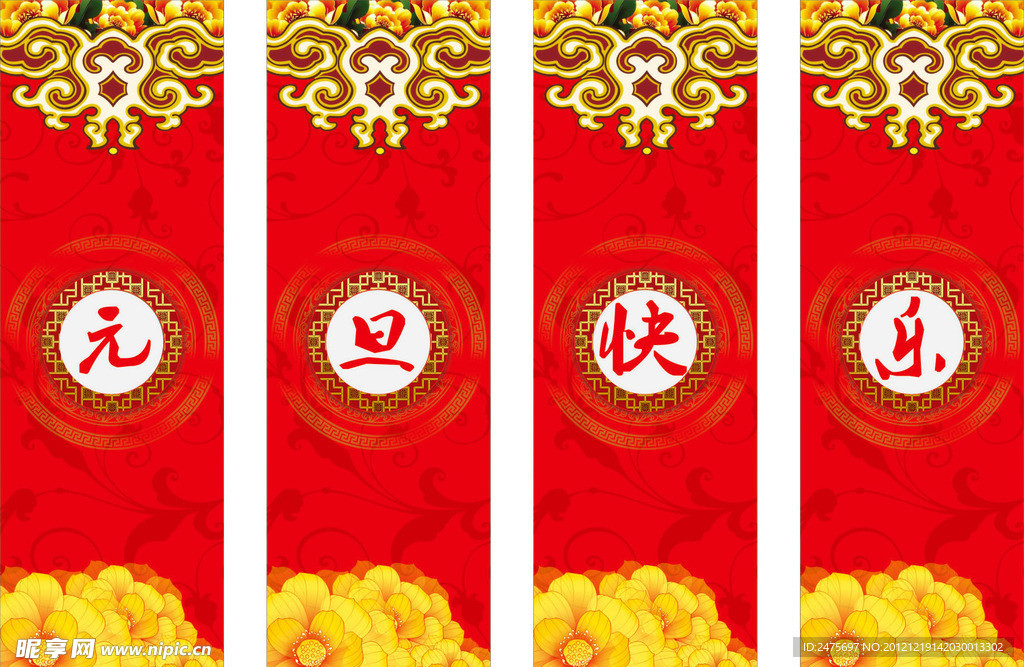 元旦快乐