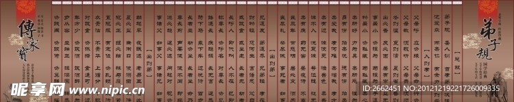 弟子规