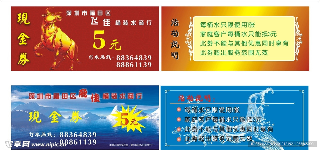 桶装水商行现金券