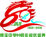 校庆LOGO