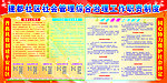 宣传栏