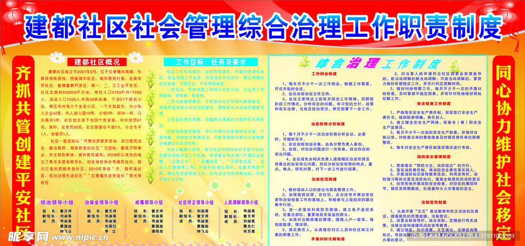 宣传栏