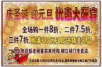 圣诞打折海报
