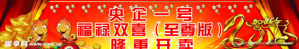 人寿 福禄双喜