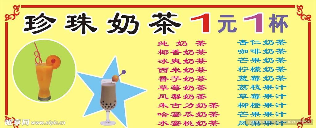 珍珠奶茶