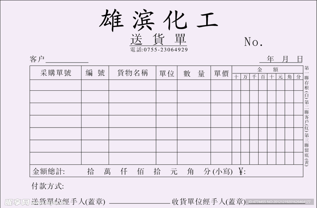 送货单