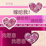 求婚海报