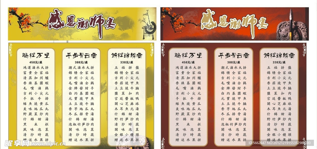 金榜题名谢师宴