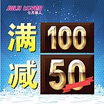 满100减50