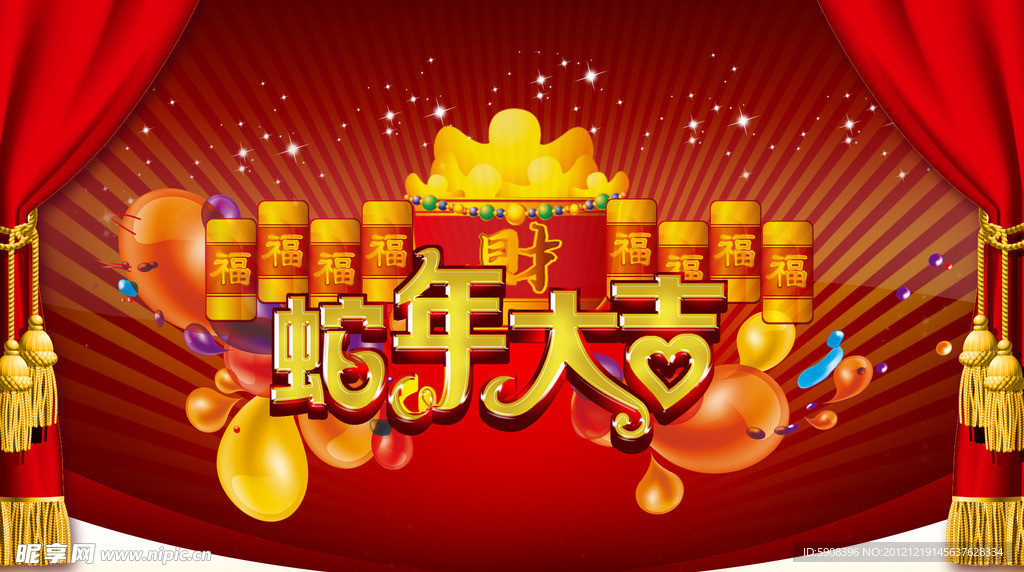 蛇年大吉