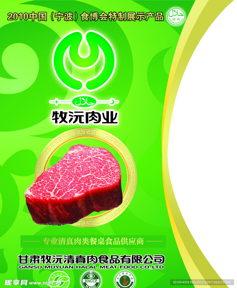 牧源肉业冷冻牛肉标签