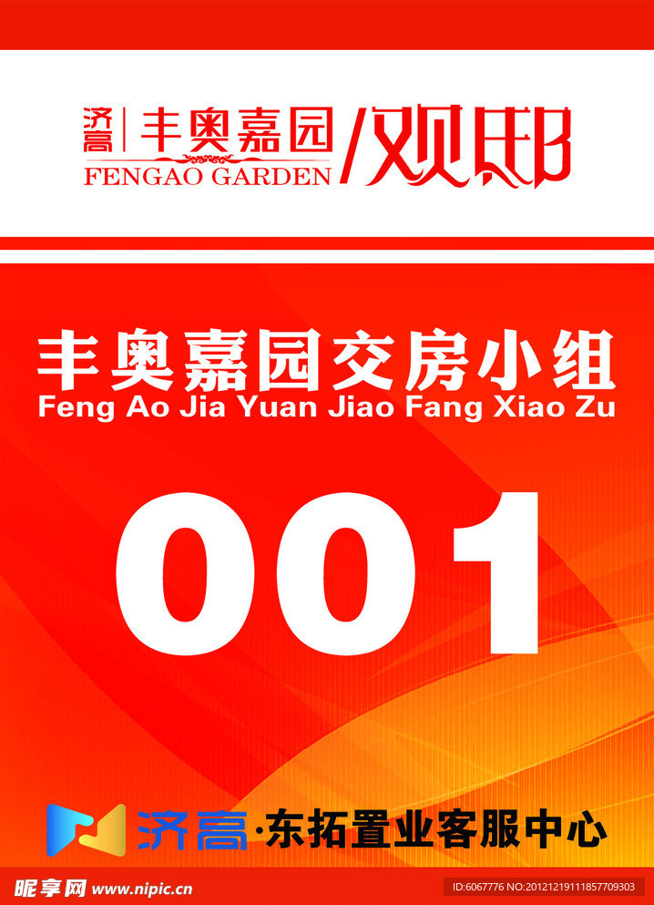 交房胸牌