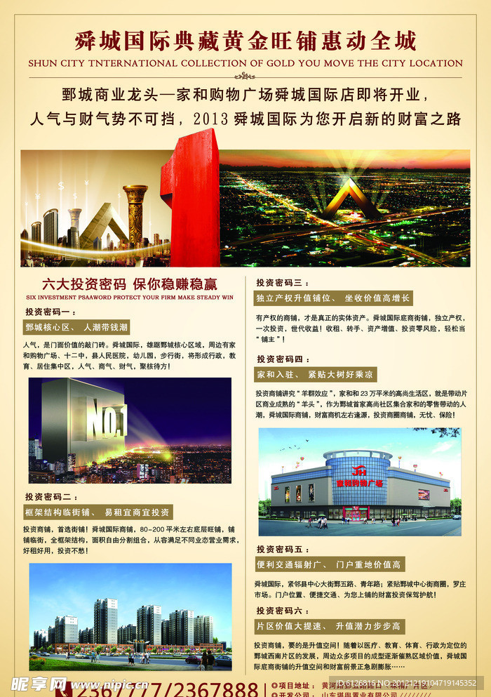 房地产宣传