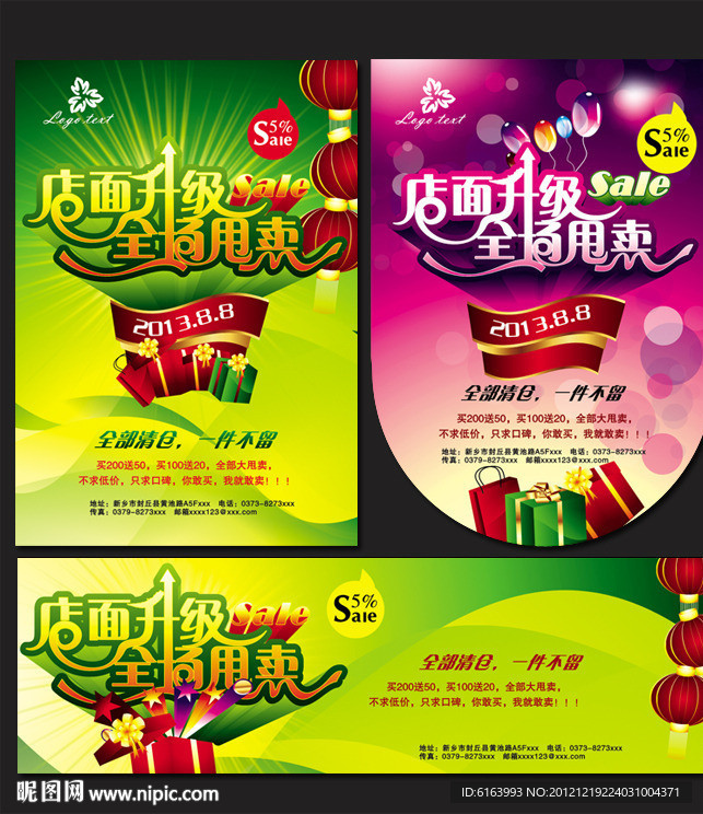 清仓 促销