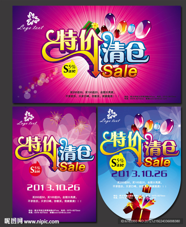 清仓 清仓大甩卖