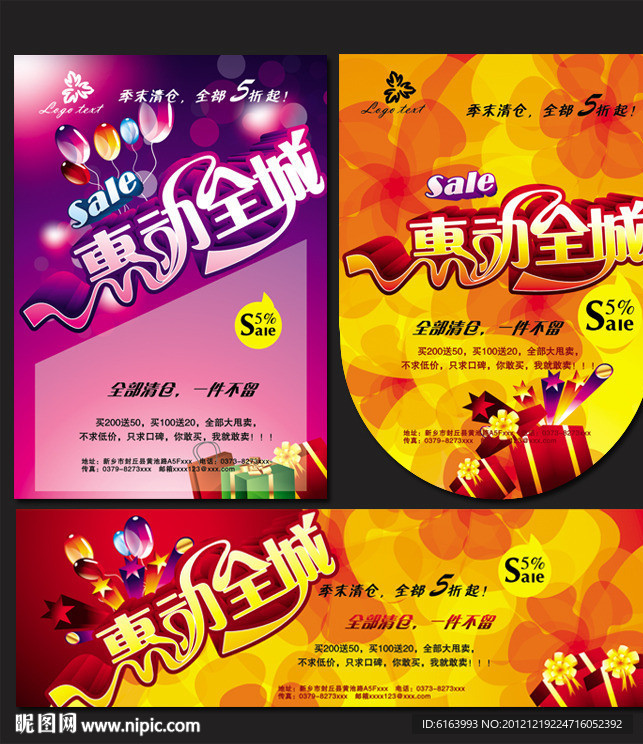 促销 优惠 惠动全城
