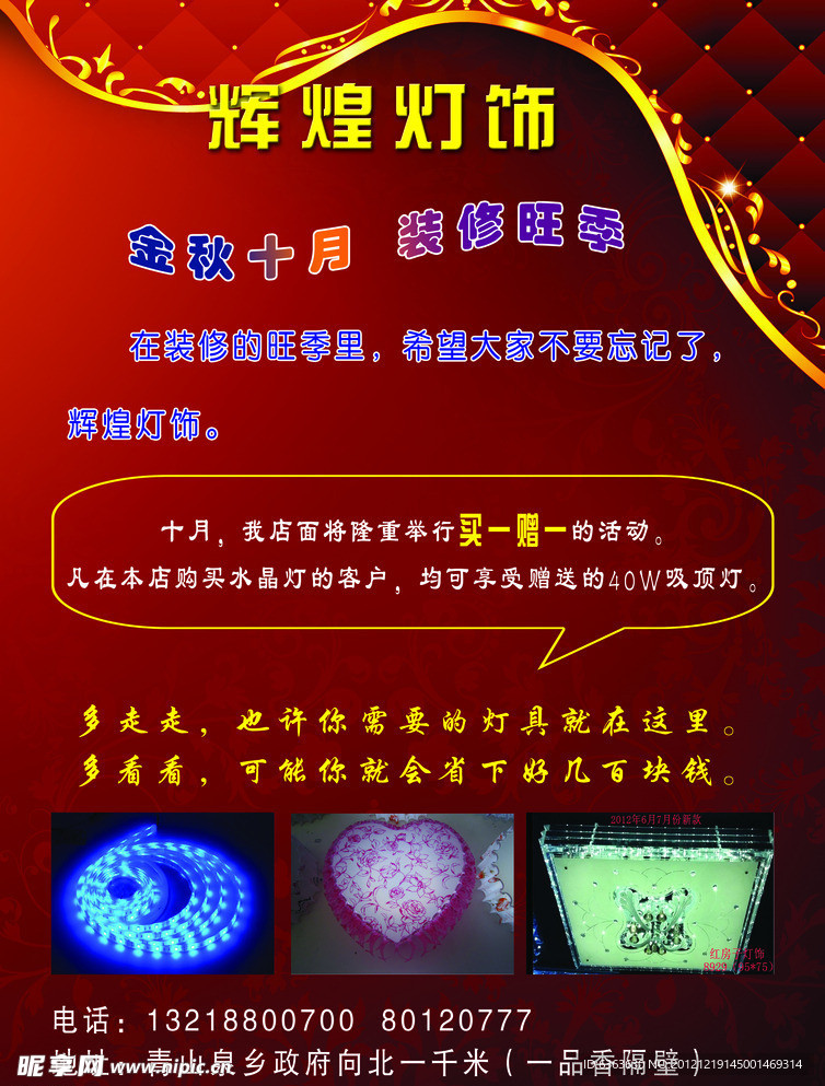 灯宣传