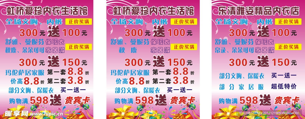 内衣生活馆