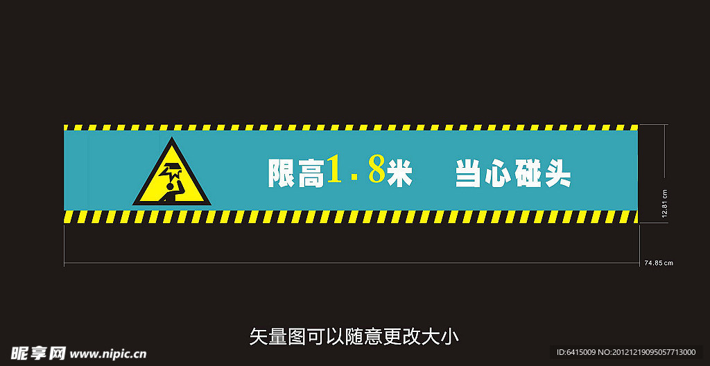 限高提示 当心碰头