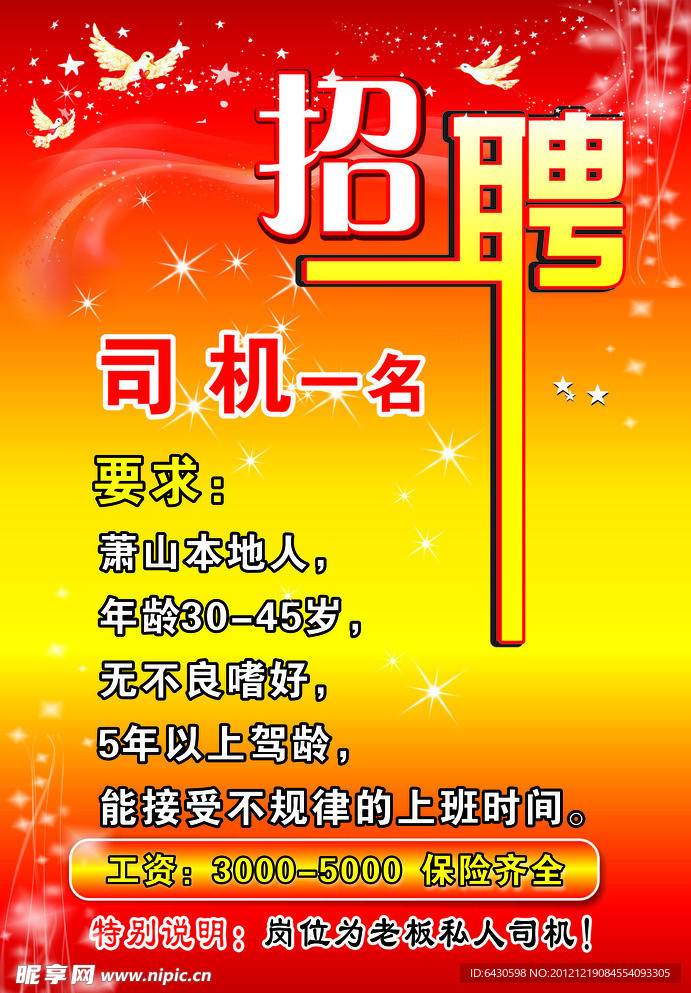 招聘海报
