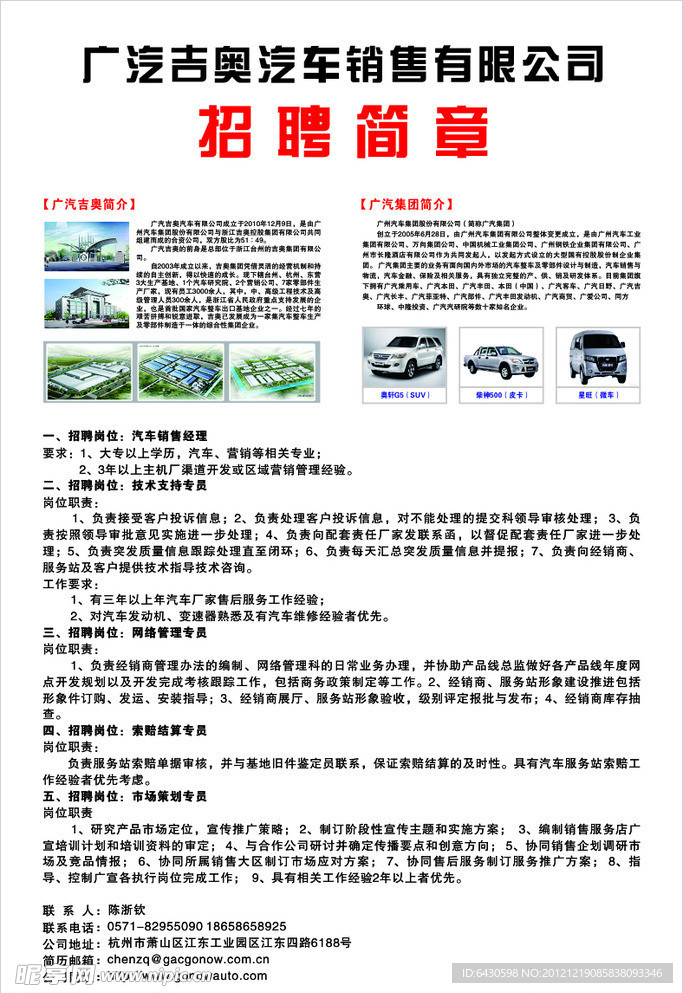 招聘启事