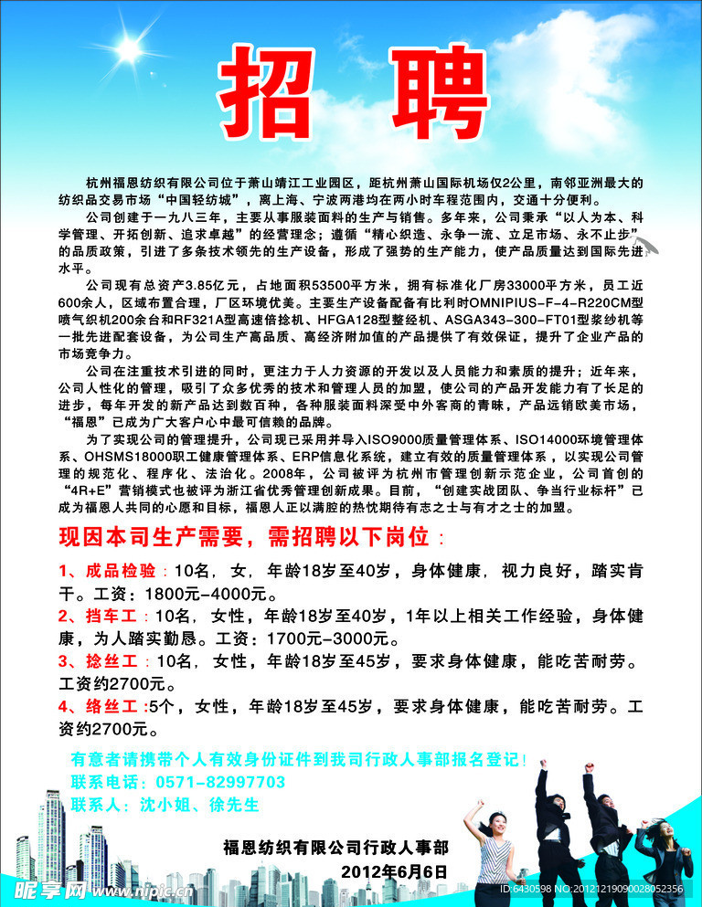 招聘海报