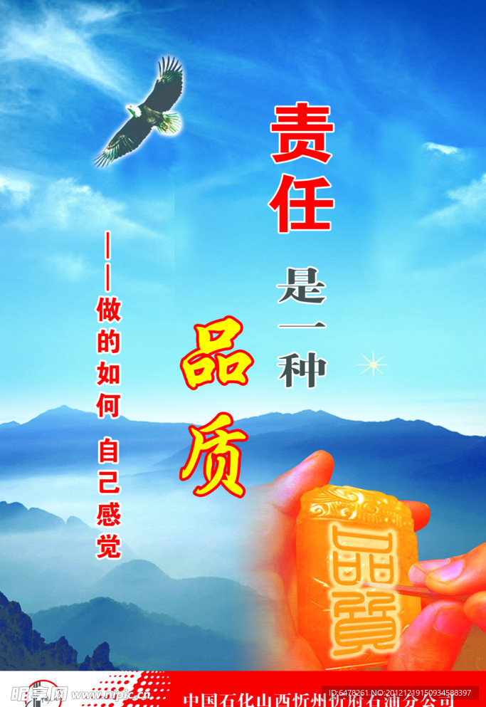责任标语