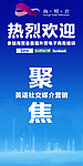 热烈欢迎