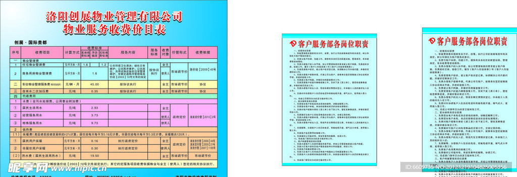 创展国际 岗位职责