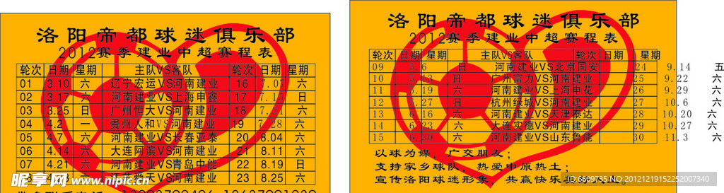 帝都球迷俱乐部