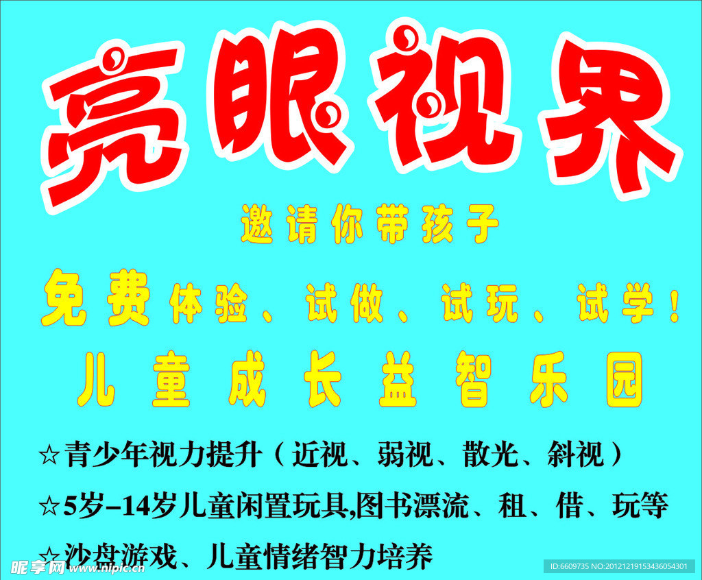 亮眼视界 喷绘