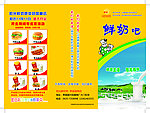 鲜奶吧宣传 汉堡图片 薯条图片