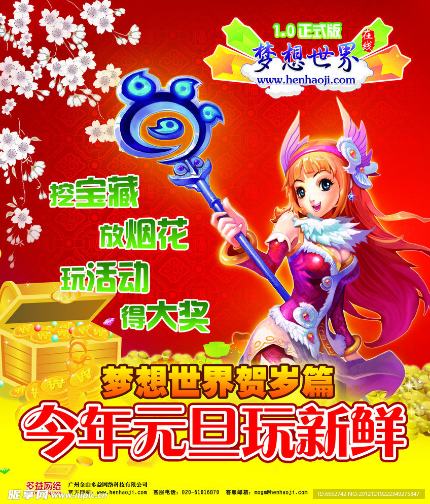 游戏海报