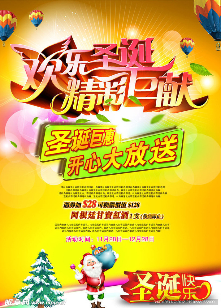 圣诞快乐