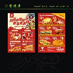 开业宣传单