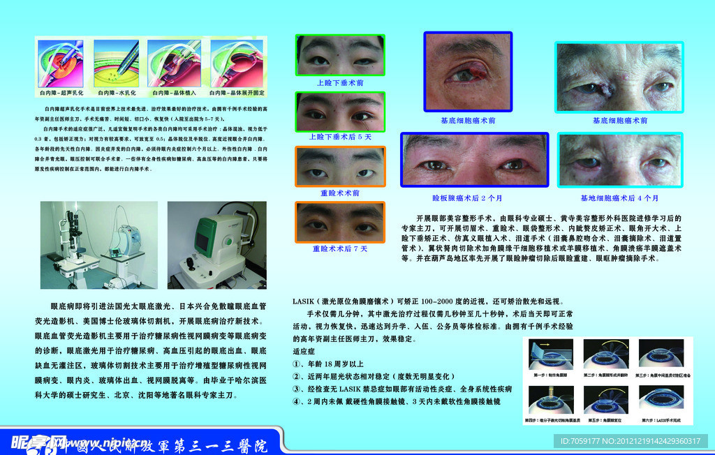 医院眼科图版