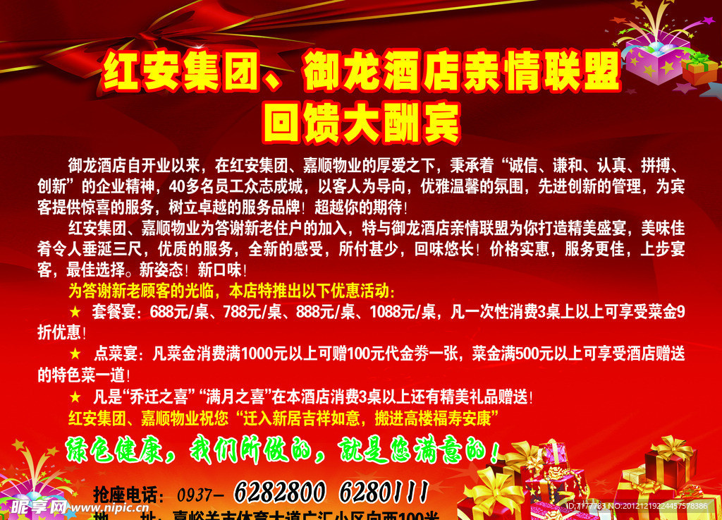 回馈大酬宾海报
