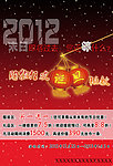 元旦海报