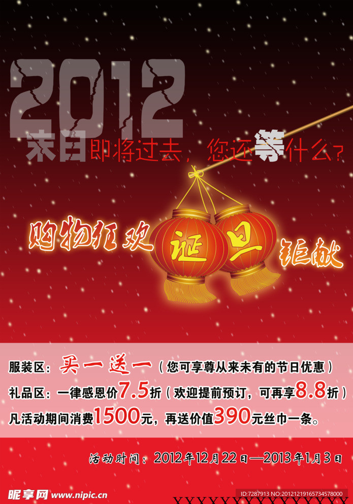 元旦海报