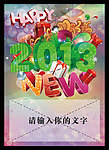 2013新年海报