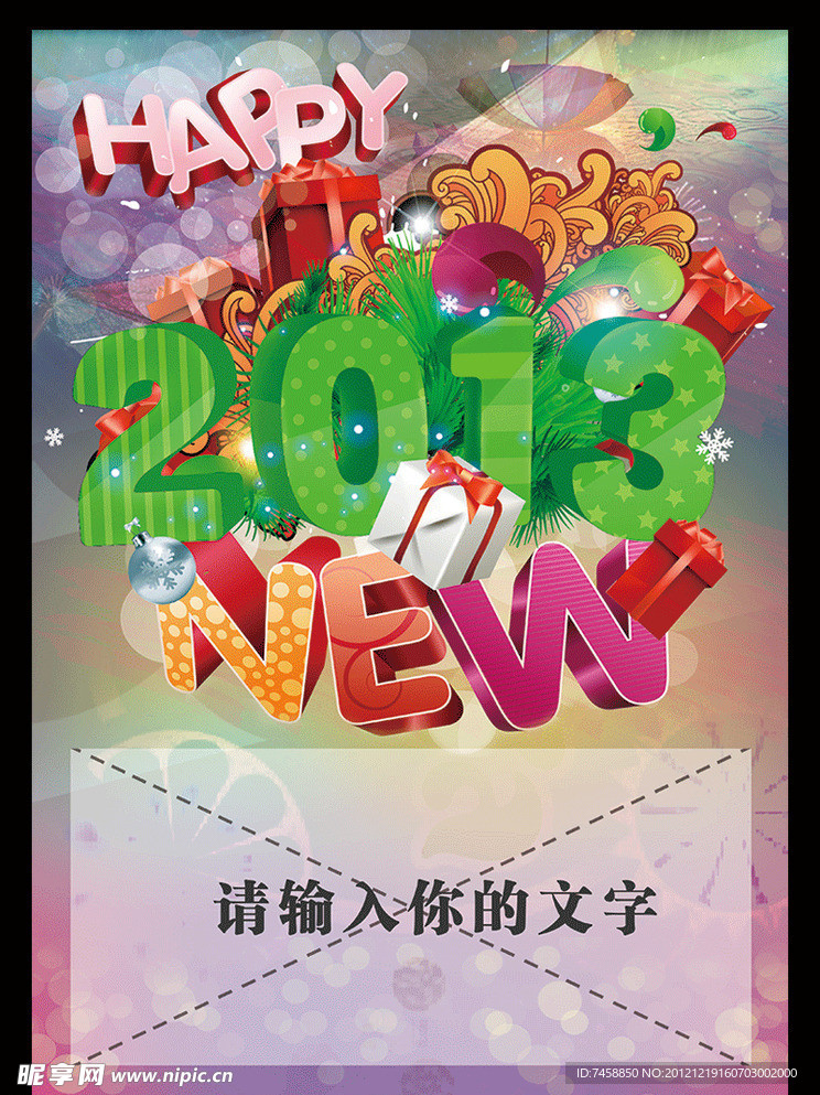 2013新年海报