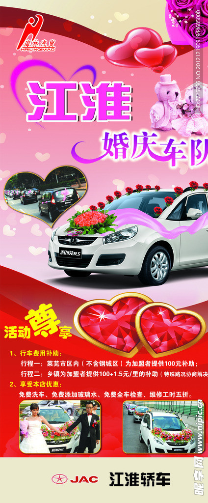 婚庆展板