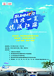 清凉一夏广告